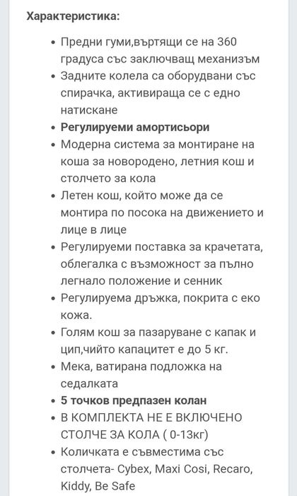 Бебешка количка Tutek