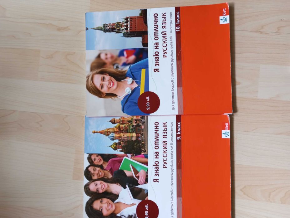 Учебници и тетрадки по Руски език за 9, 10, 11 клас