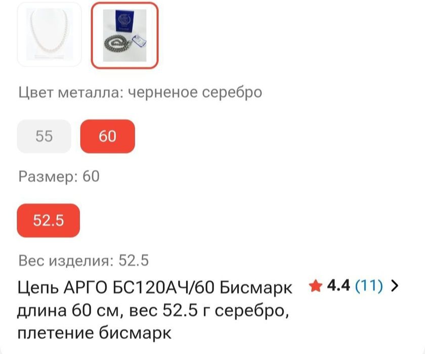 Цепь 925 пробы 52 грамм
