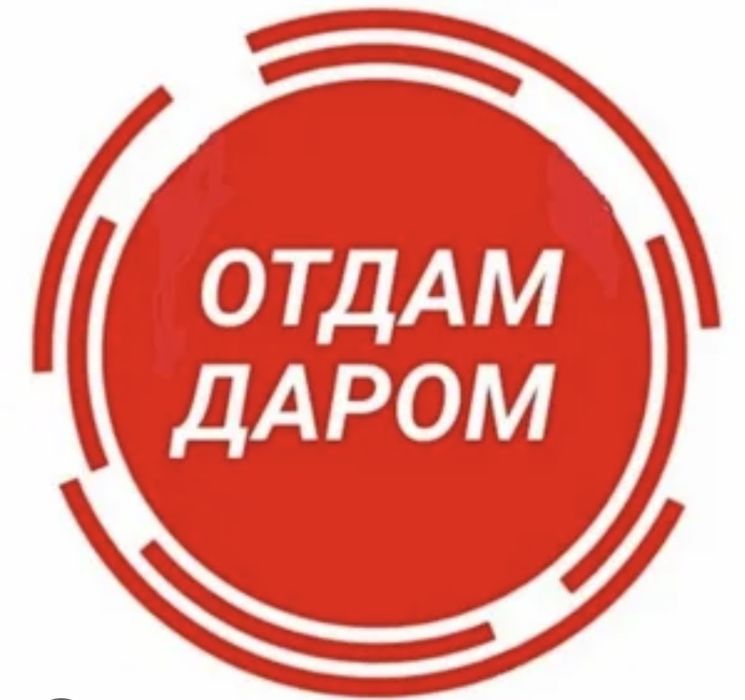 Самовывозом и инструментами