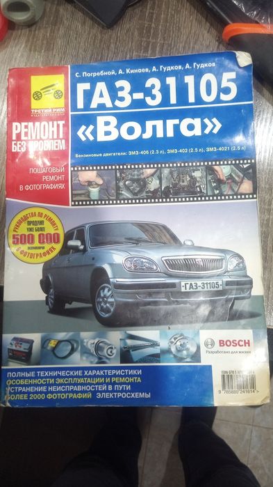 Книга Газ - 31105