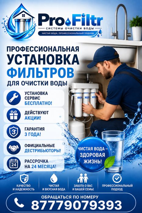 Фильры для воды