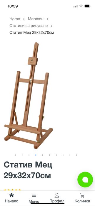 Дървени, най- високо качество стативи Мец