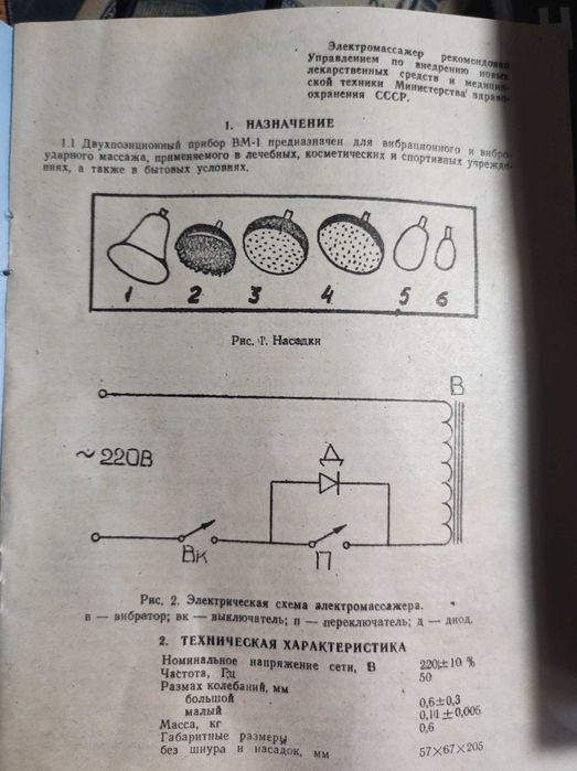 Массажёр электрический СССР