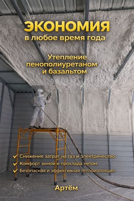 Утеплением сданий домов пенополиуретаном базальтом