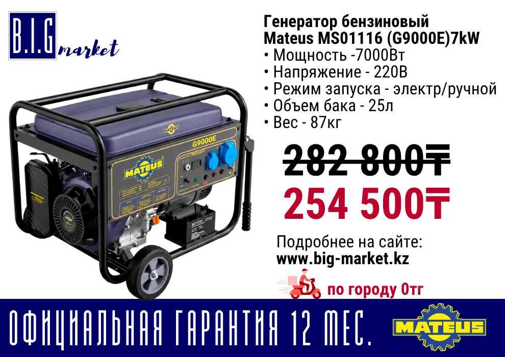 Mateus генераторы на 220и 380