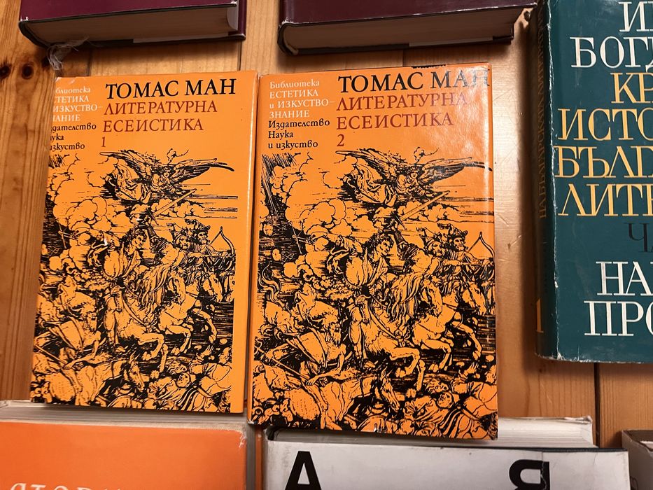 Богата колекция от 14 подбрани книги по българска и световна литература, история, култура, философия и изкуство, включваща ценни академични и литерату