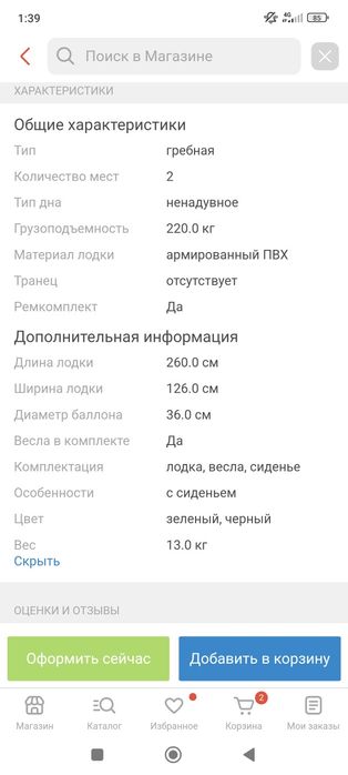 Лодка АКВА PRO 260