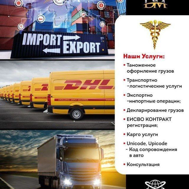 Декларант  Брокер Карго услуги