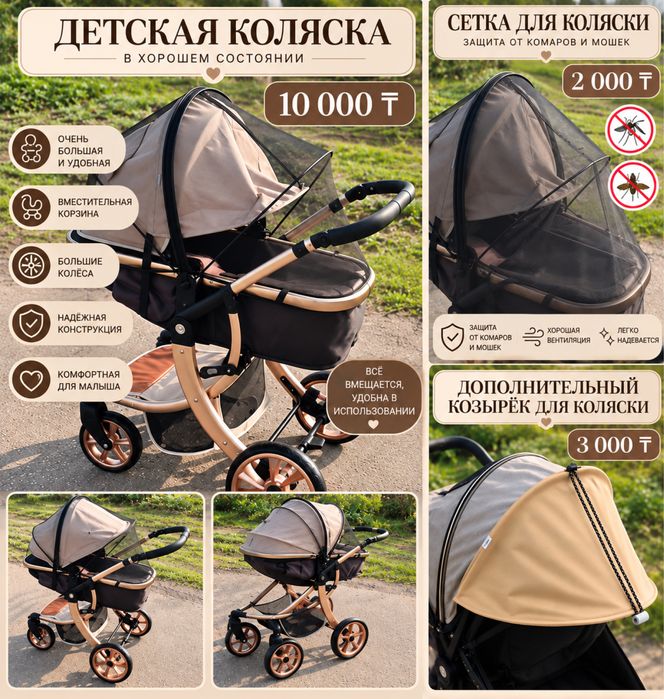Детская коляска + аксессуары