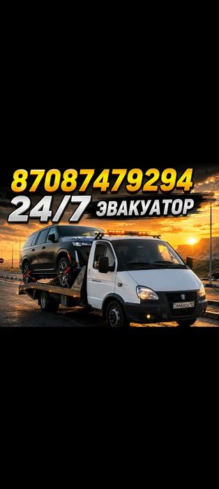 Эвакуатор Ақтау 24/7