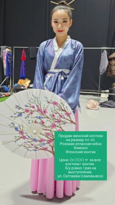 Продам костюм юбка+ кимоно + бумажный зонтик. Образ Китай/Корея/Япония
