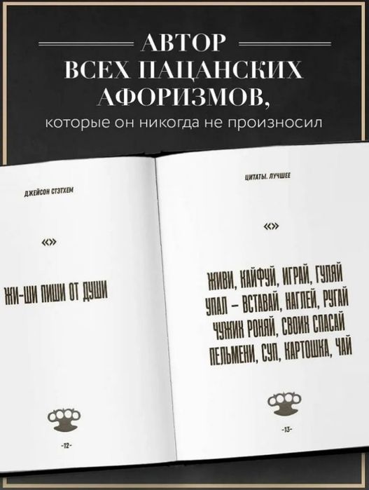 Книга цитат стетхама