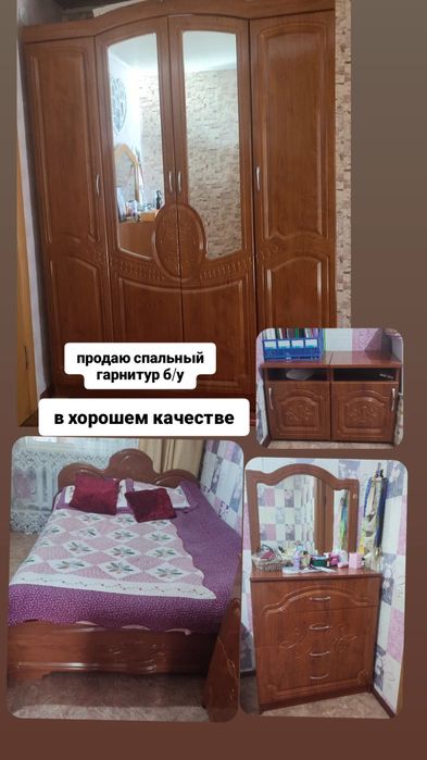 спальный гарнитур