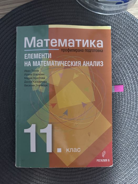 Учебници и помагала за 8,9, 11 и 12 клас