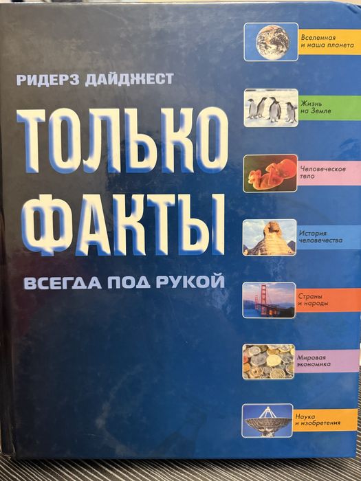 Только факты книга