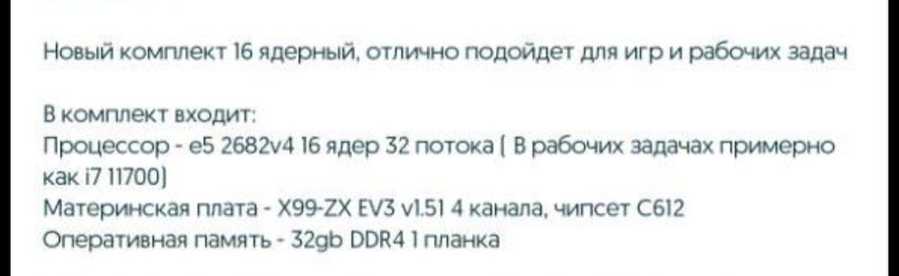 Обмен игрового ПК на Iphone