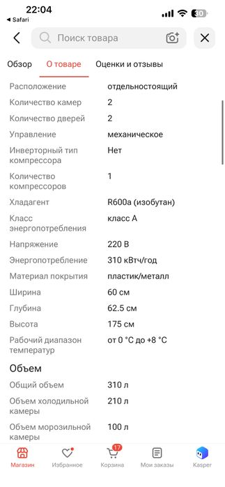 Холодильник бирюса