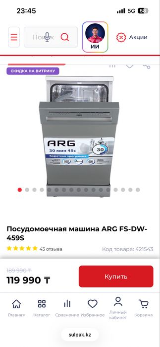 Посудомоечная машина ARG FS-DW-459S