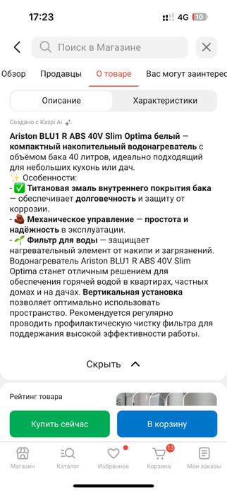 Аристон Войлер 40