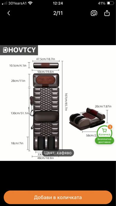 масажор за цяло тяло