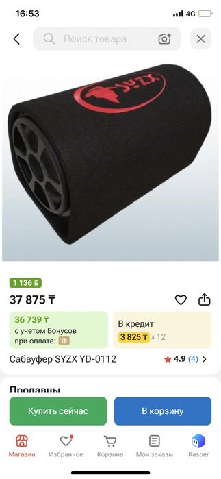 Сабвуфер SYZX YD-0112