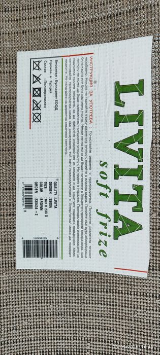 Килим размер 160/230