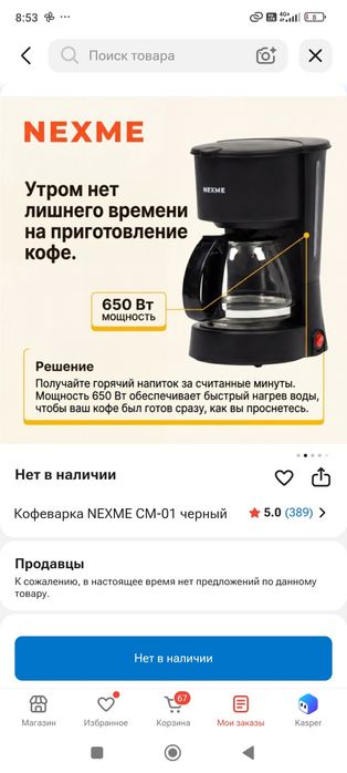 Кофеварка NEXME, капельная кофеварка