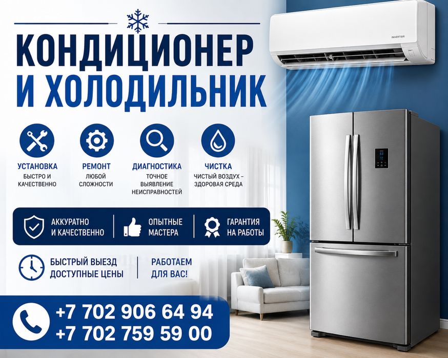 Ремонт кондиционеров