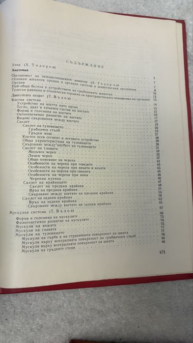 Анатомия, хистология и ембриология на селскостопанските животни