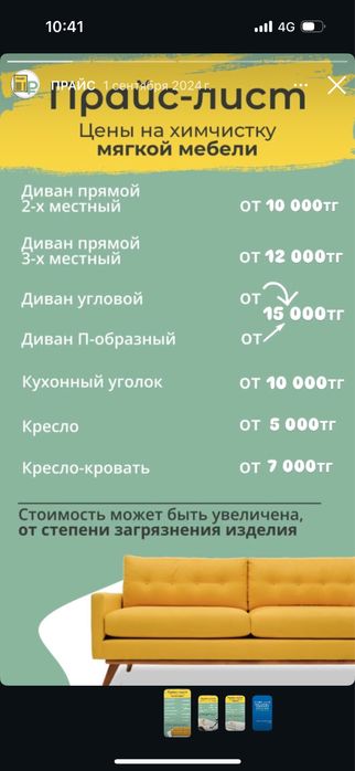 Химчисика мягкой мебели