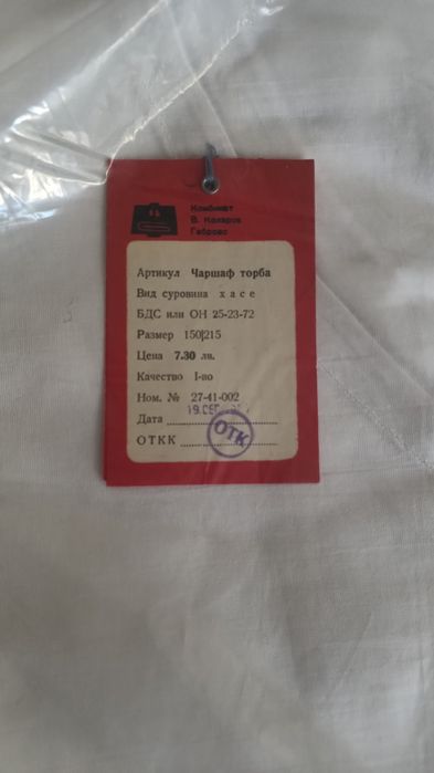 Продавам чисто нови пликове за завивки, размер 150 × 215 см. Хасе