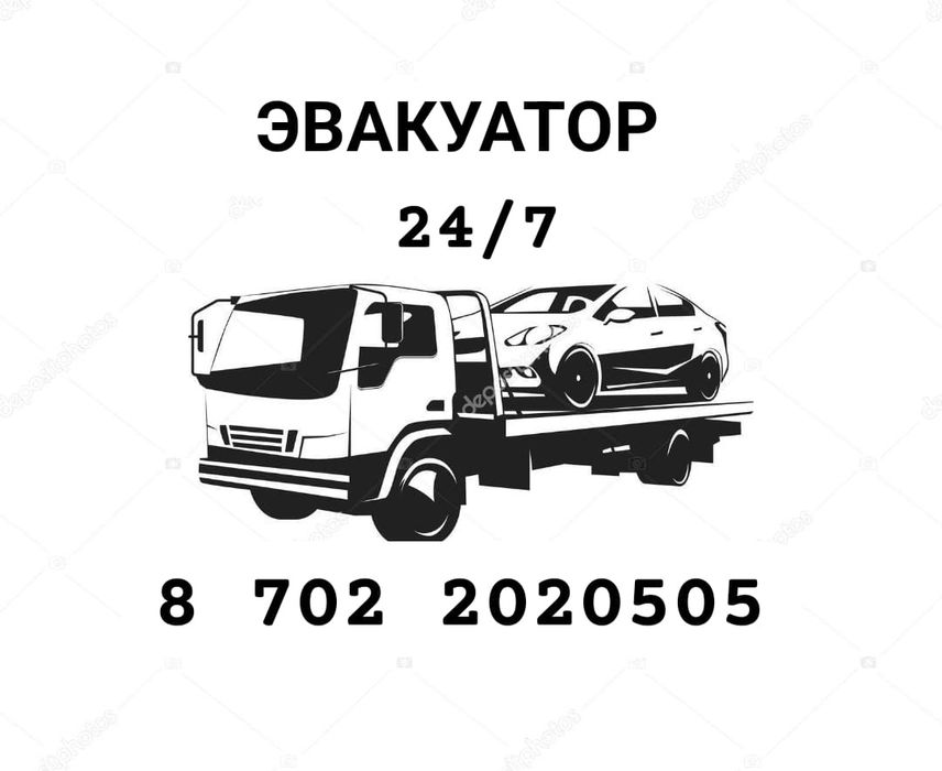 Эвакуатор. 24/7.
