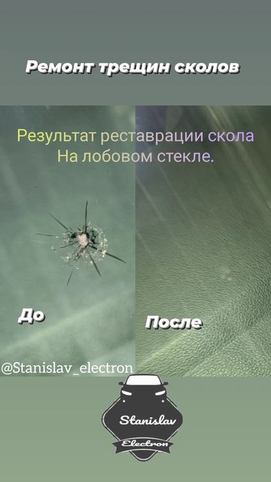 Реставрация автостекол