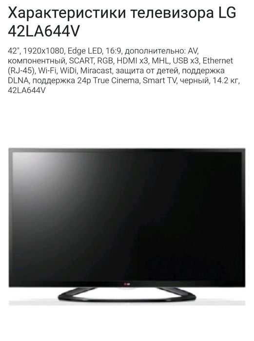 Продам телевизор LG smart TV.