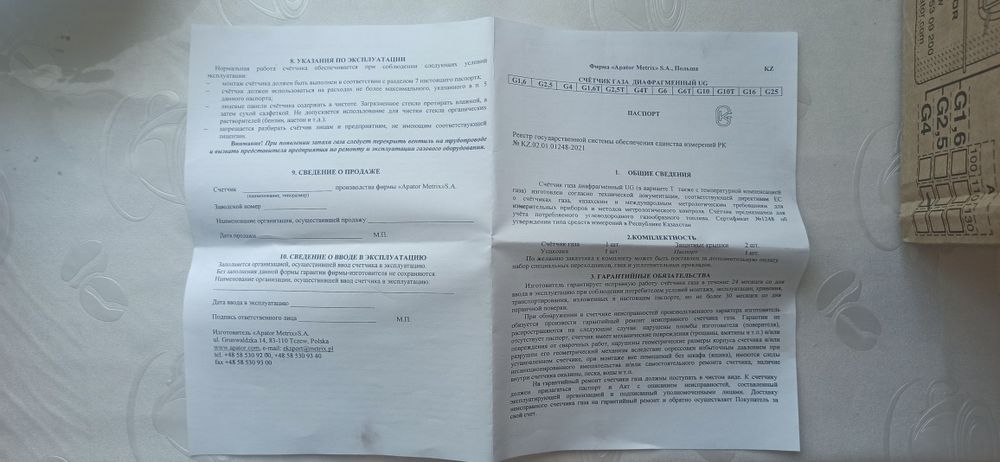 Продам новый газовый счётчик