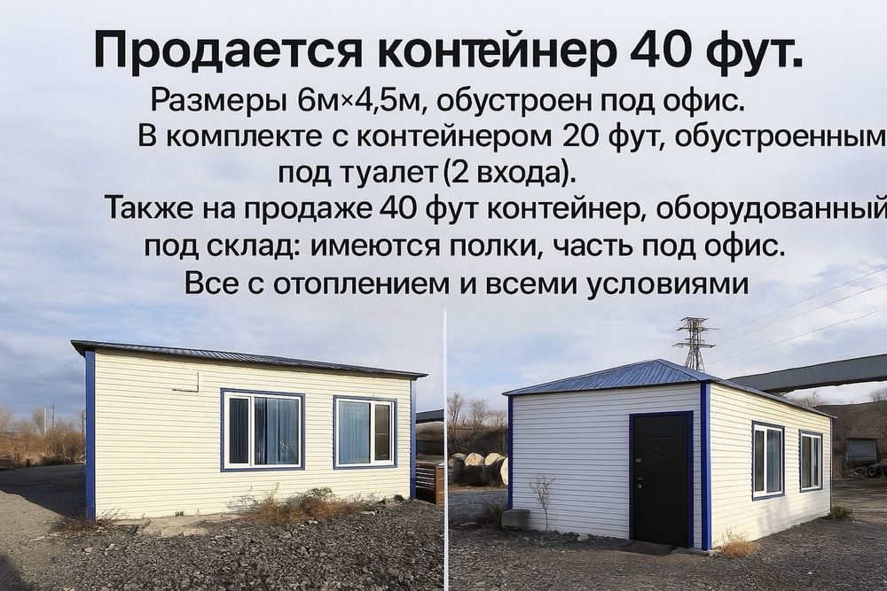 Продается контейнер 40 и 20 фут.,