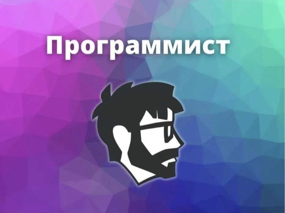 Услуга IT Программист