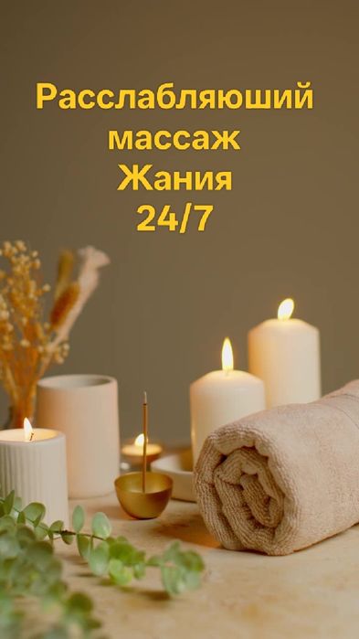 Расслабляюший массаж