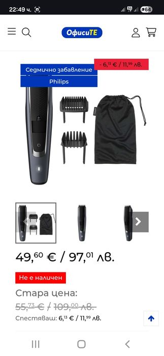 Машинка за подстригване и тример Philips BT5502