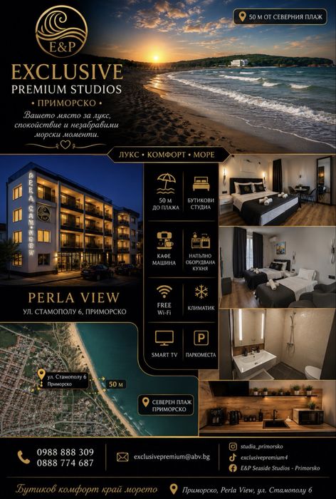Почивка в Приморско Exclusive Premium studios