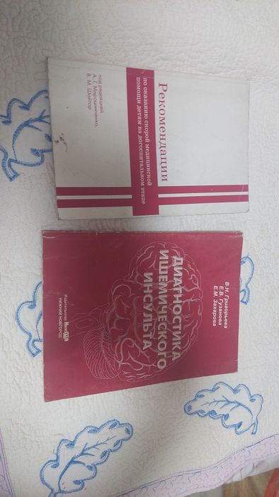 Медицинские книги