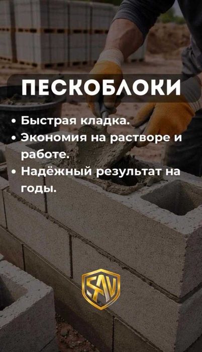 Продаются пескоблоки высшего качества!  Город Тараз.