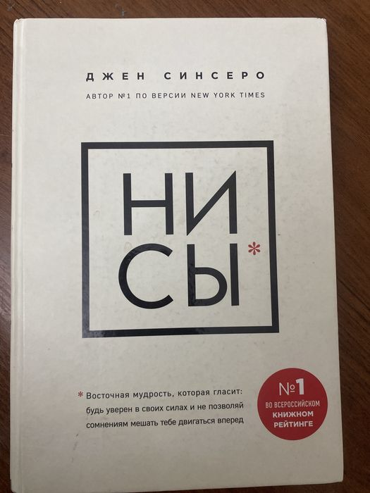 Книга нисы абсолютно новая