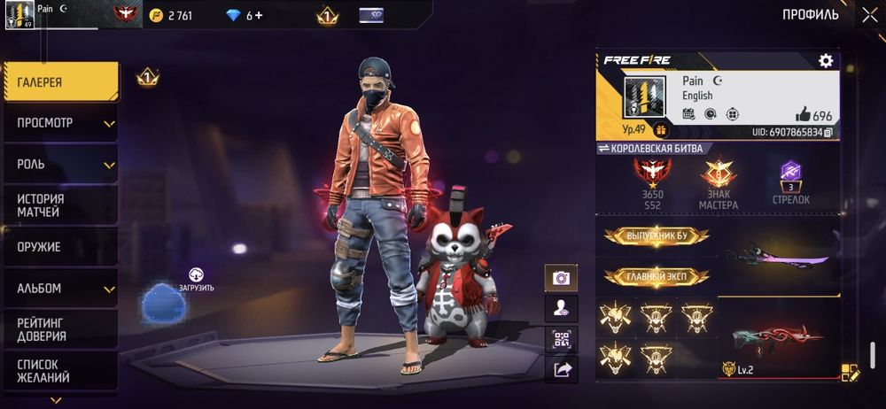 Аккаунт Free Fire