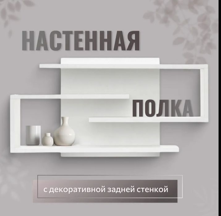 Полка настенная для книг, белая.