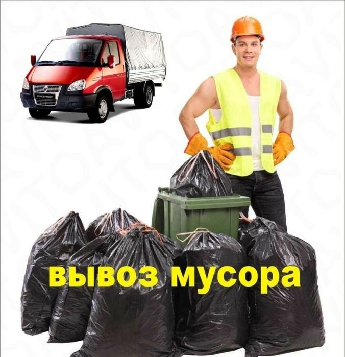 Мусор вывоз по Ташкенте