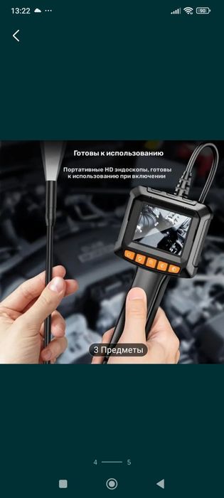 Промышленный эндоскоп