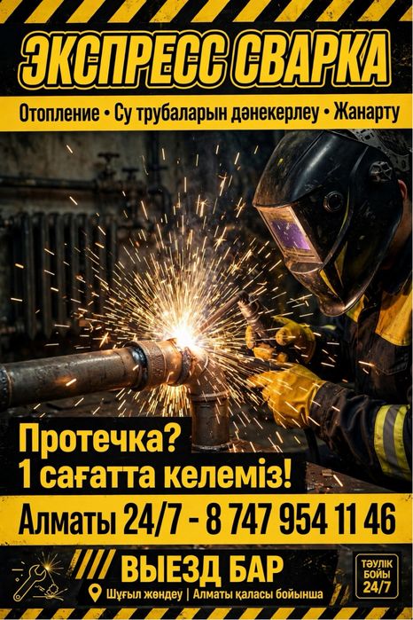Су  трубаларын сваркалау.