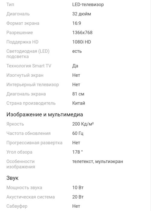 Продам смарт телевизор